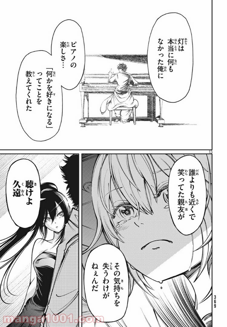 左手のための二重奏 第7話 - Page 13