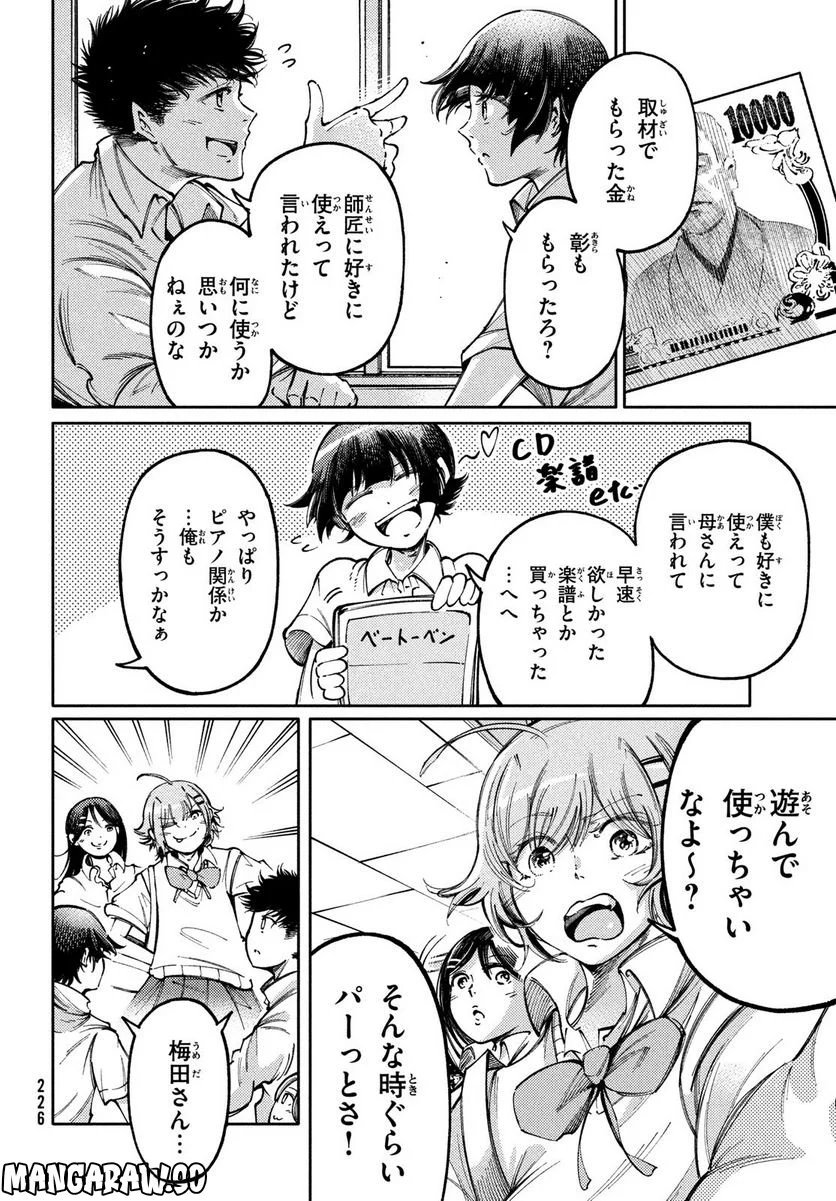 左手のための二重奏 第35話 - Page 14