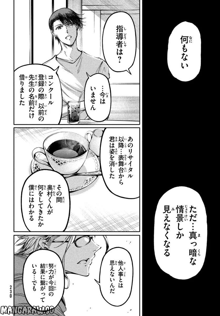 左手のための二重奏 第35話 - Page 18