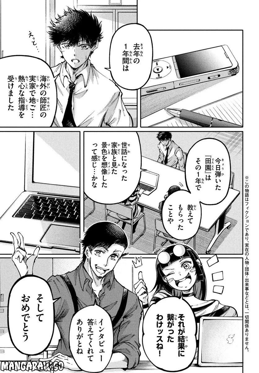 左手のための二重奏 第35話 - Page 3