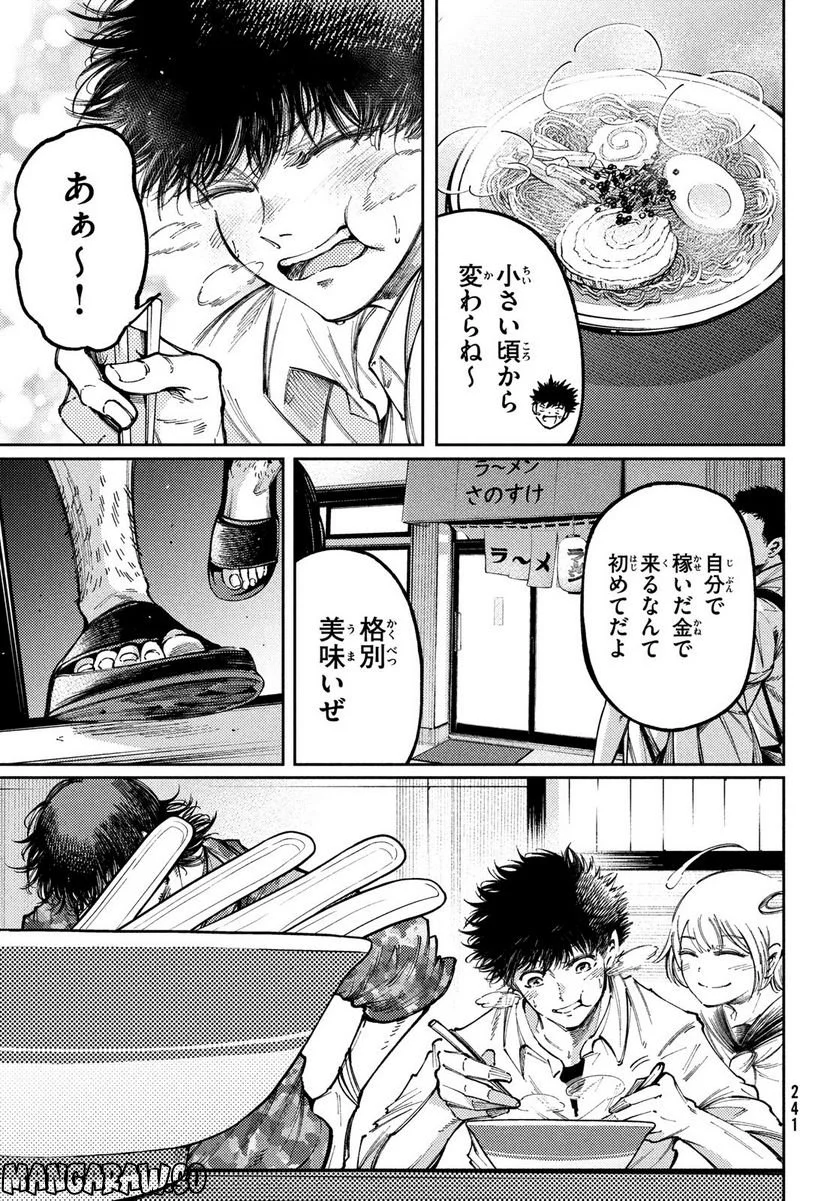 左手のための二重奏 - 第35話 - Page 29