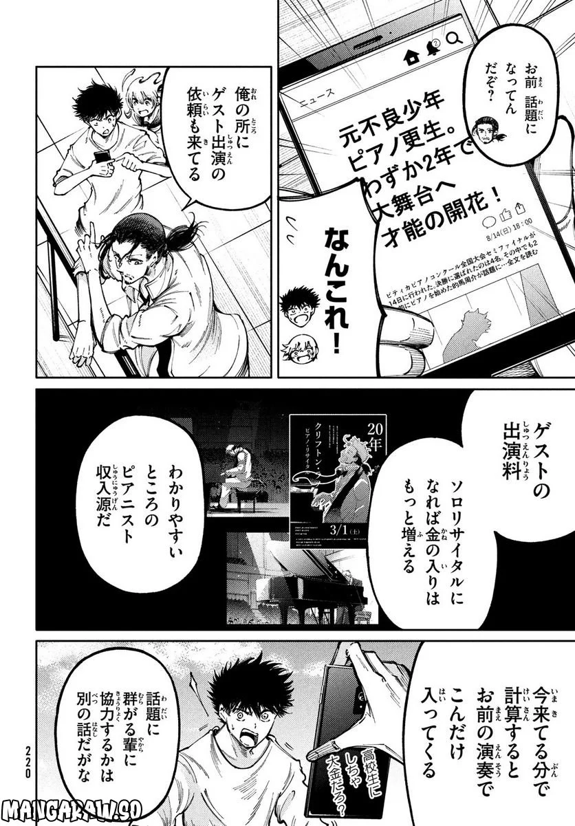 左手のための二重奏 - 第35話 - Page 8