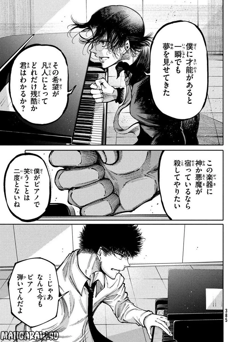 左手のための二重奏 第37話 - Page 15