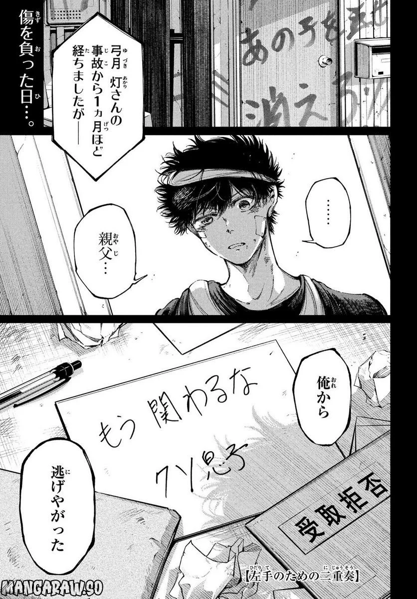 左手のための二重奏 第36話 - Page 1