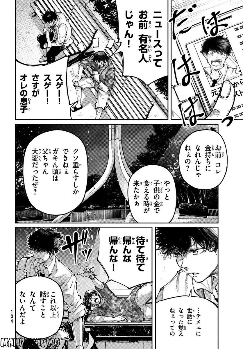 左手のための二重奏 第36話 - Page 4