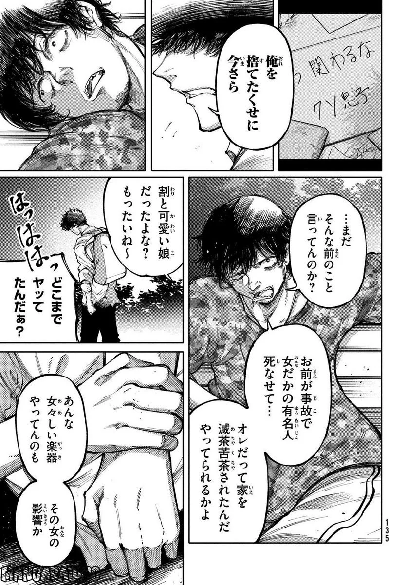 左手のための二重奏 第36話 - Page 5