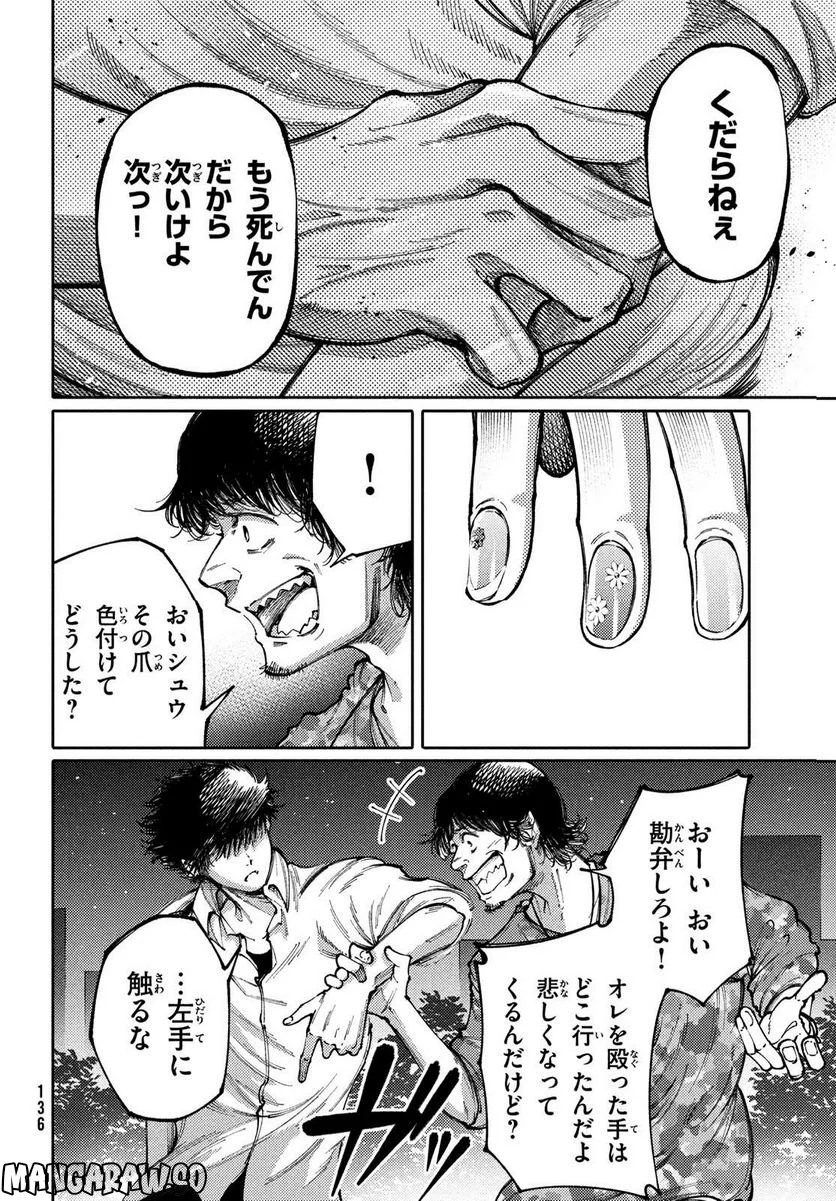 左手のための二重奏 第36話 - Page 6