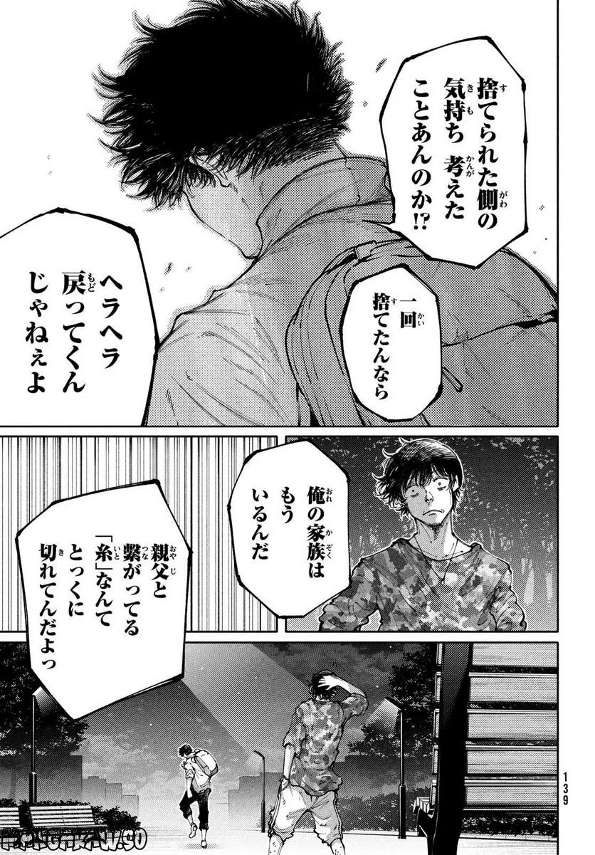 左手のための二重奏 第36話 - Page 9