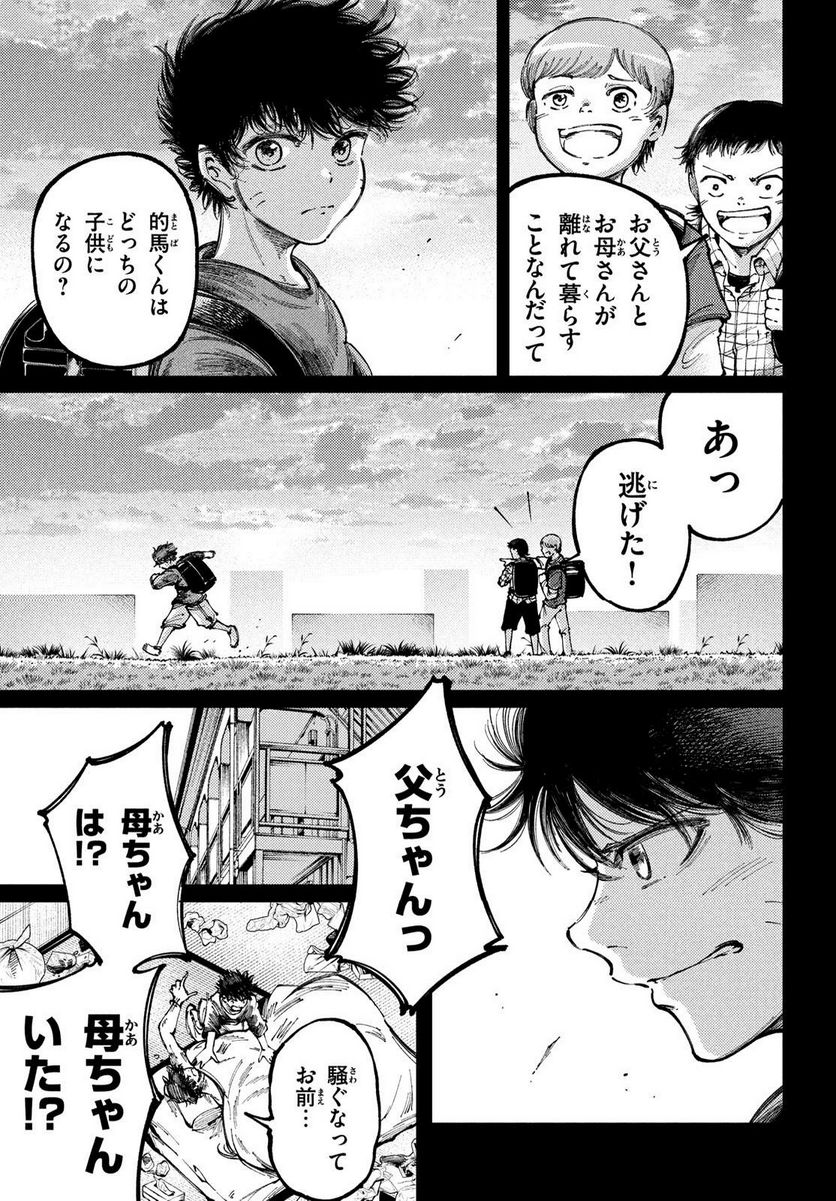 左手のための二重奏 - 第38話 - Page 11