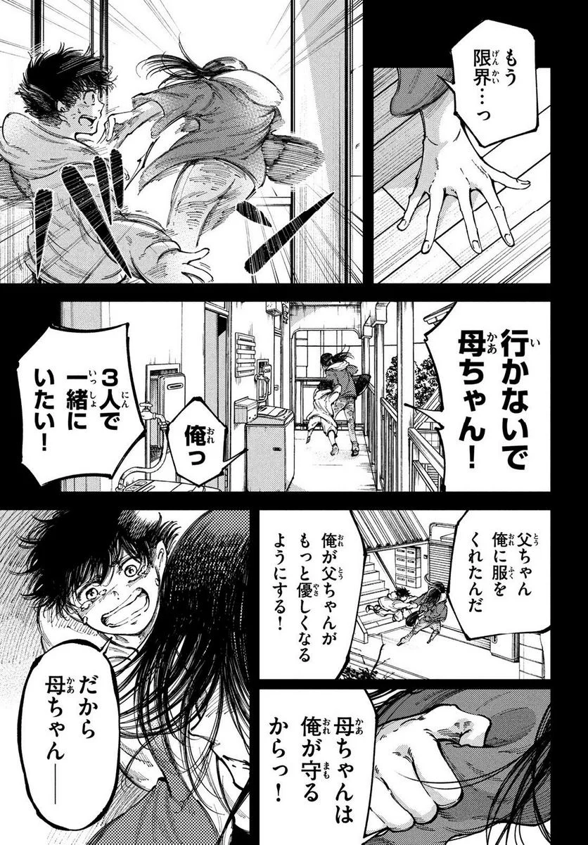 左手のための二重奏 - 第38話 - Page 17