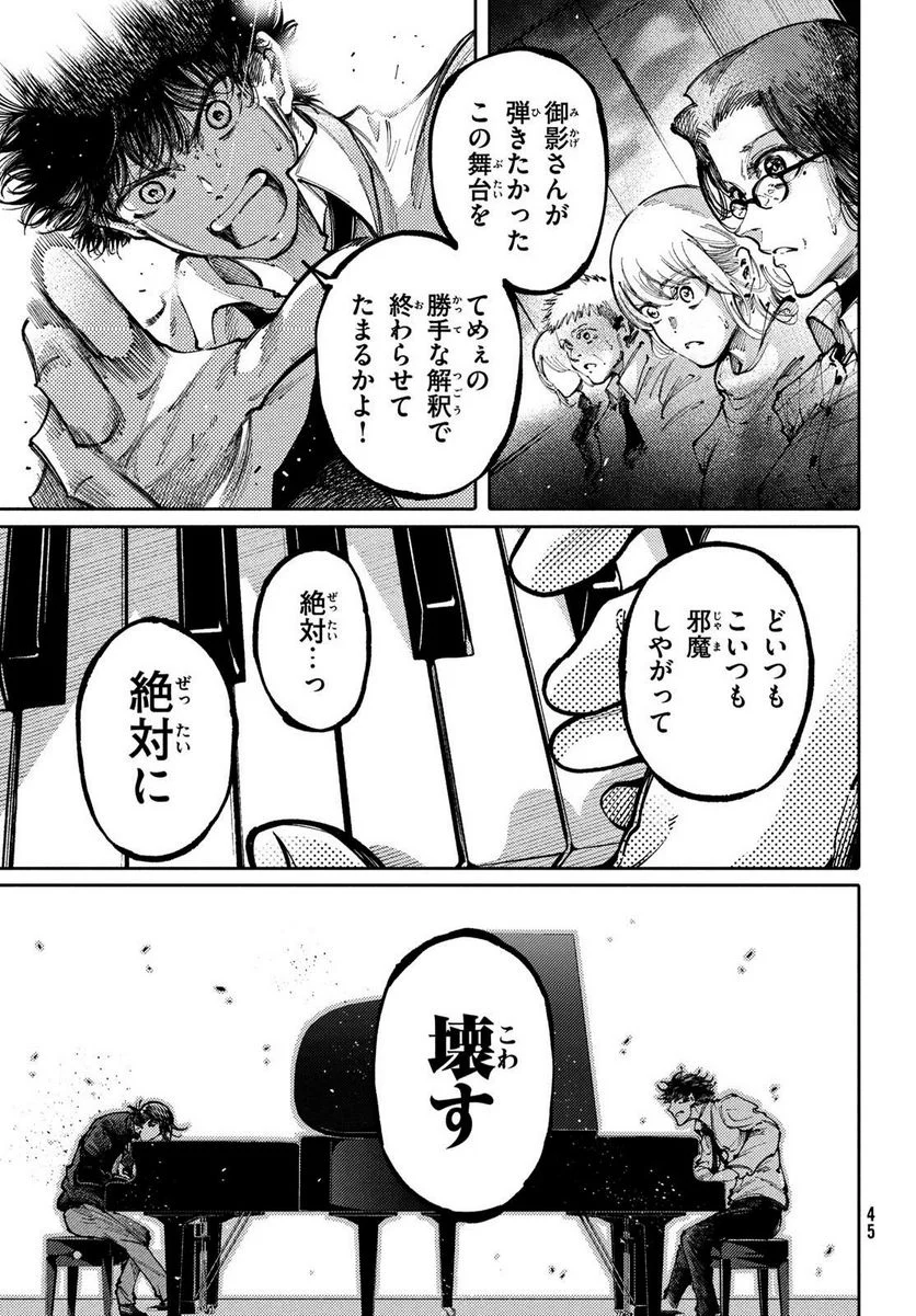 左手のための二重奏 - 第38話 - Page 3