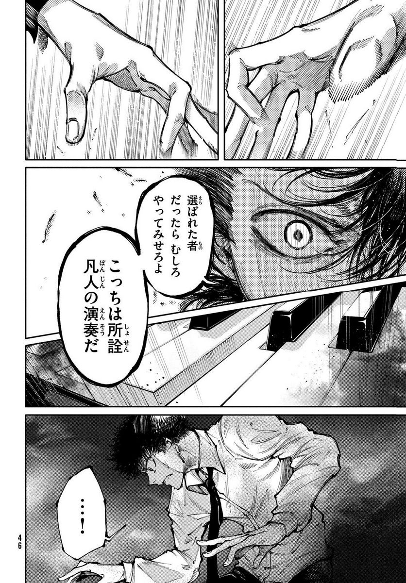 左手のための二重奏 第38話 - Page 4