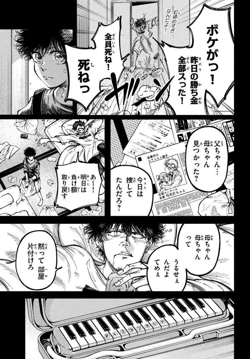 左手のための二重奏 第38話 - Page 9