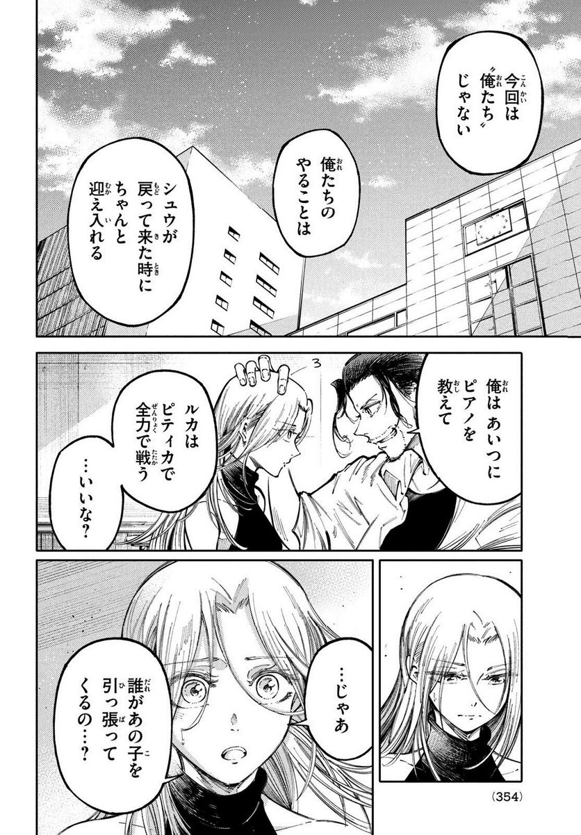 左手のための二重奏 第40話 - Page 12