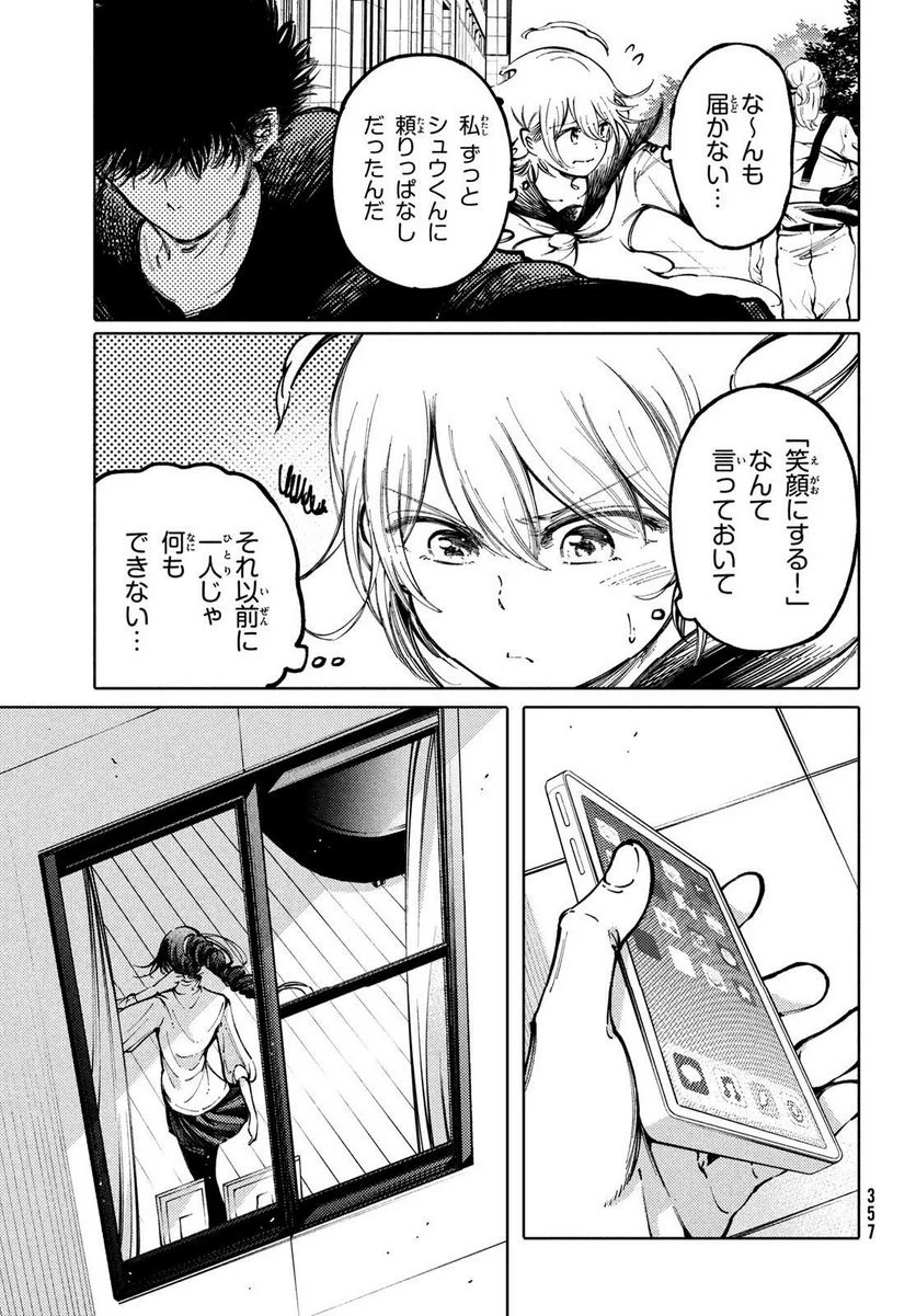 左手のための二重奏 第40話 - Page 15