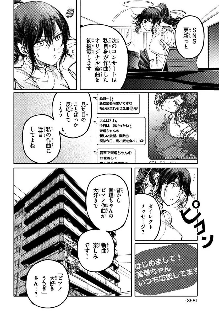 左手のための二重奏 第40話 - Page 16