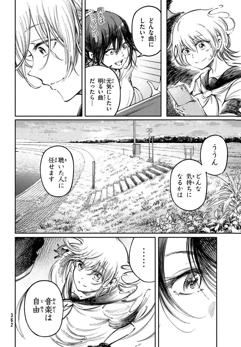 左手のための二重奏 第40話 - Page 20