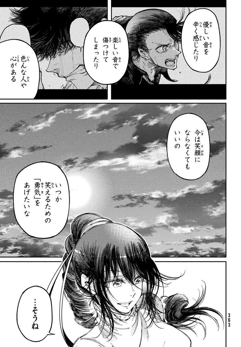 左手のための二重奏 第40話 - Page 21