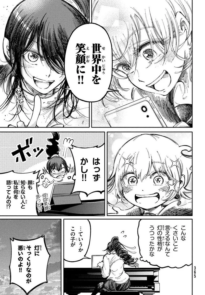 左手のための二重奏 第40話 - Page 23