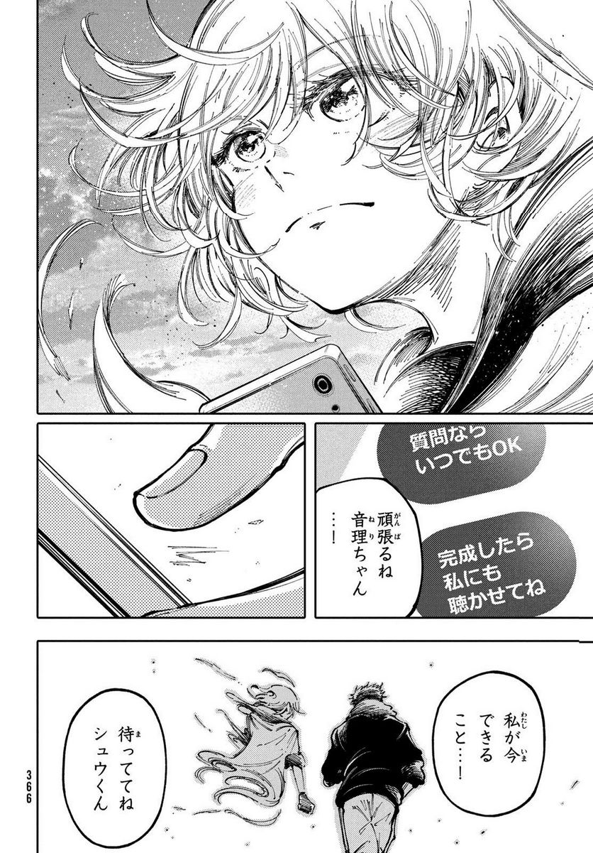 左手のための二重奏 第40話 - Page 24