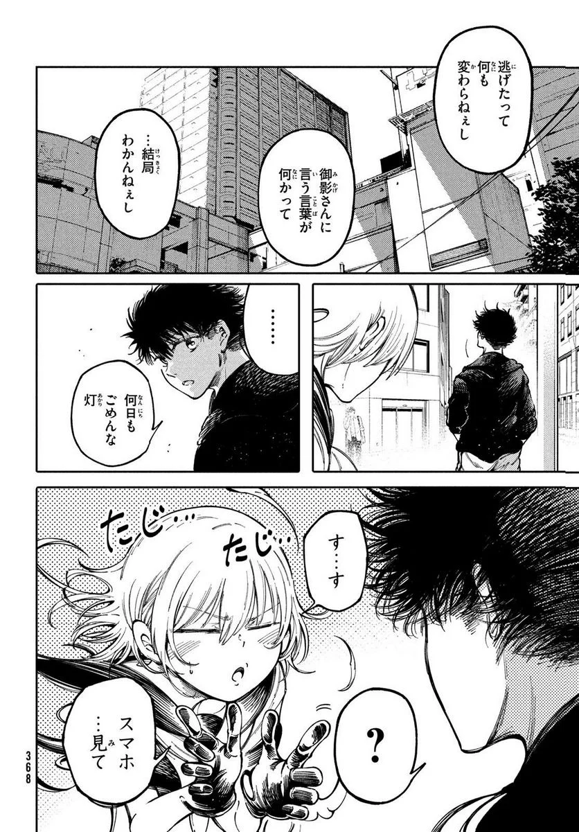 左手のための二重奏 第40話 - Page 26