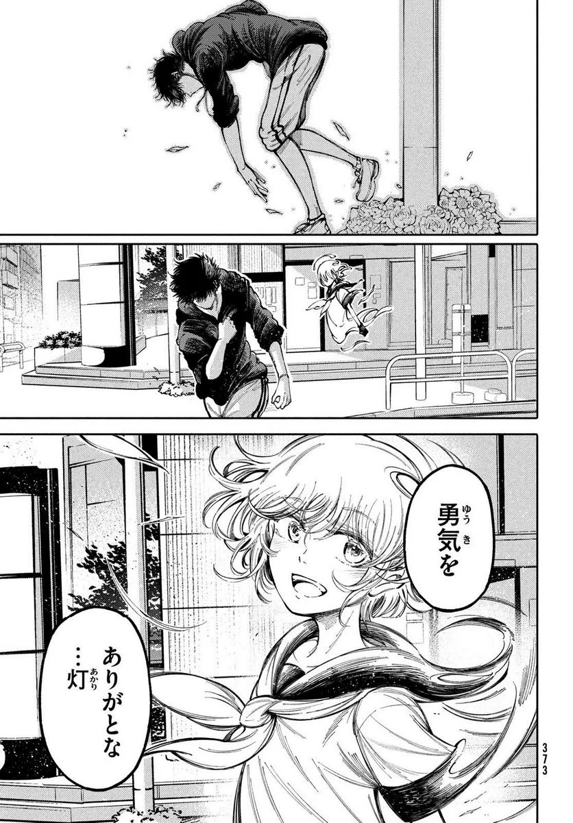 左手のための二重奏 第40話 - Page 31