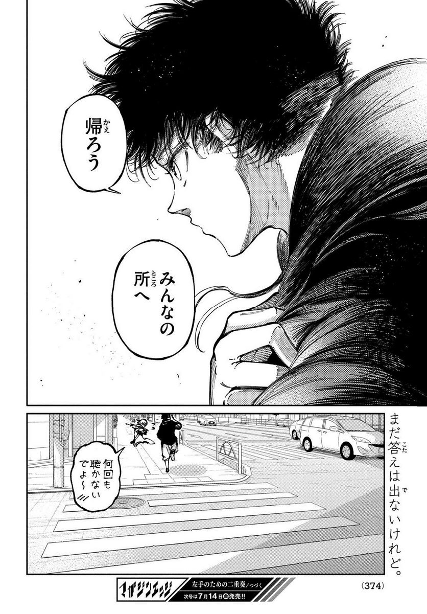 左手のための二重奏 第40話 - Page 32