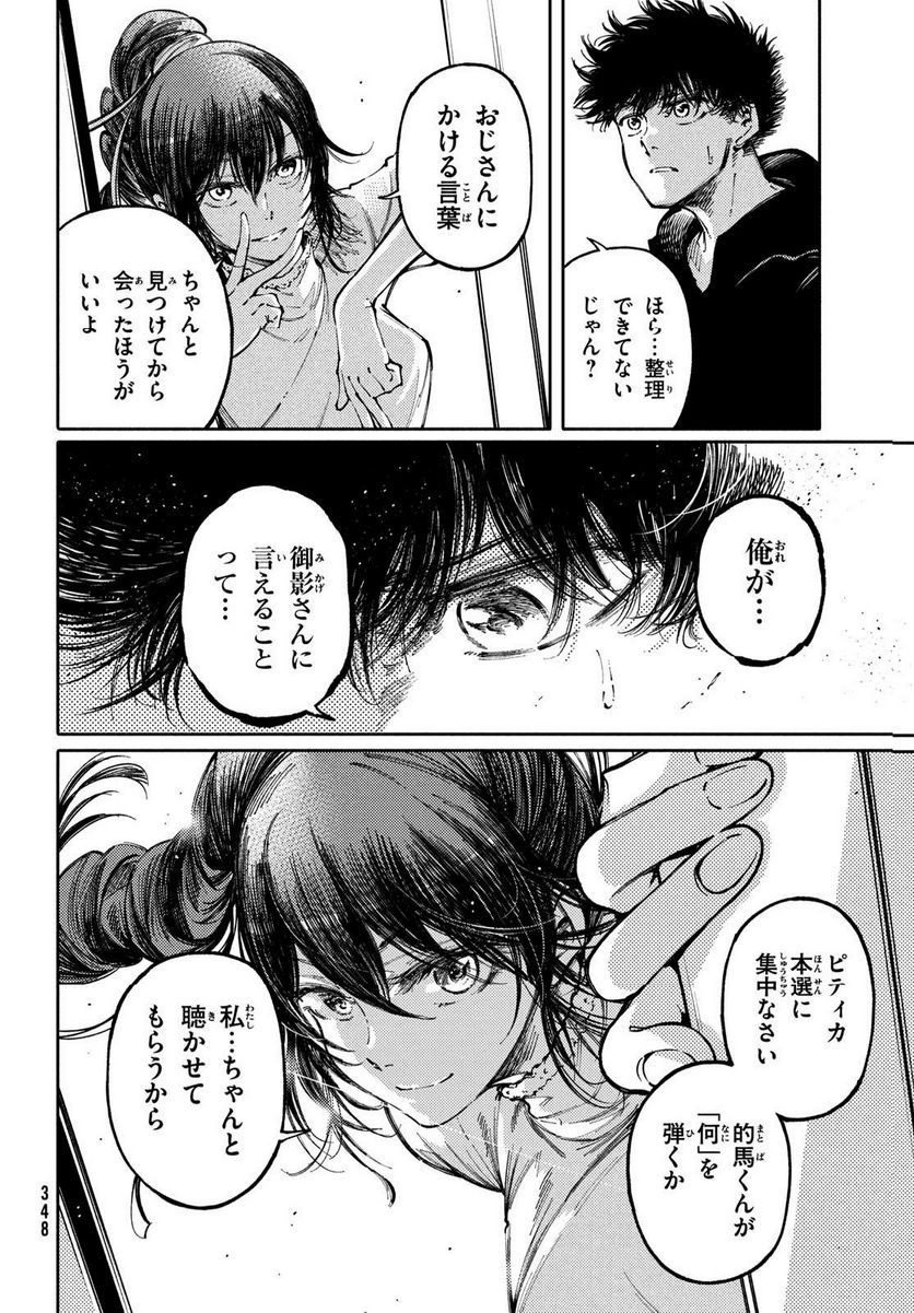 左手のための二重奏 第40話 - Page 6