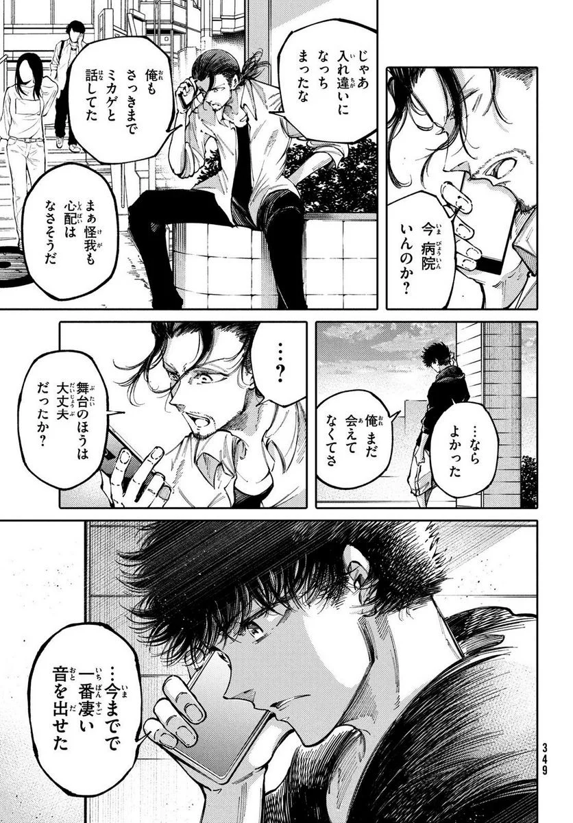 左手のための二重奏 第40話 - Page 7