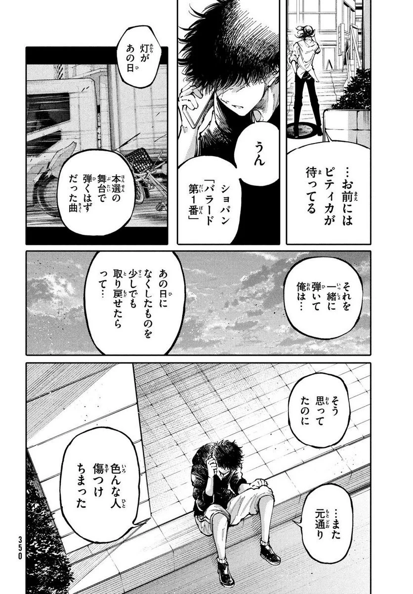 左手のための二重奏 第40話 - Page 8