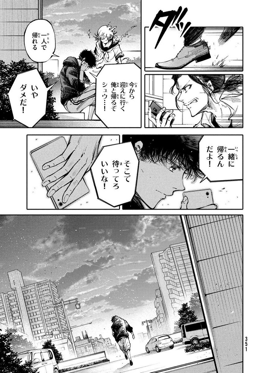 左手のための二重奏 第40話 - Page 9