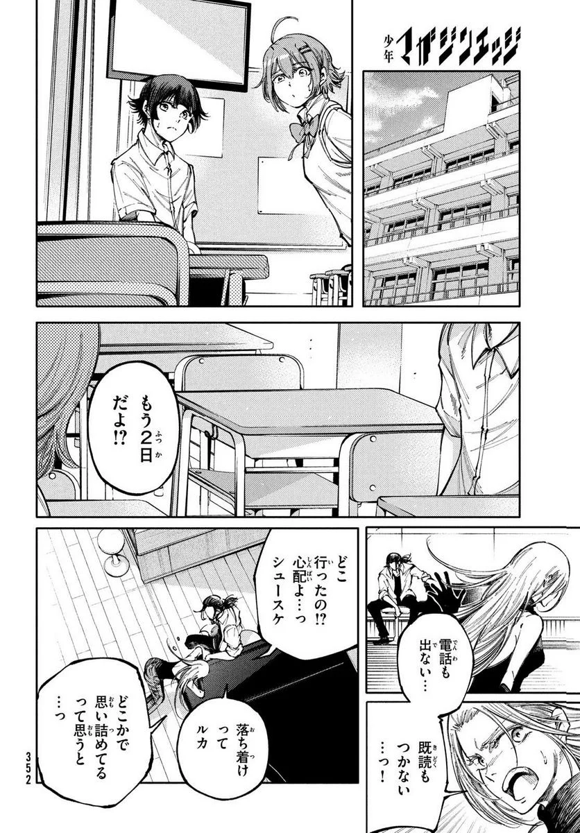 左手のための二重奏 第40話 - Page 10