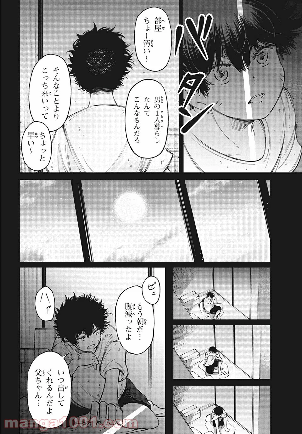 左手のための二重奏 - 第16話 - Page 14