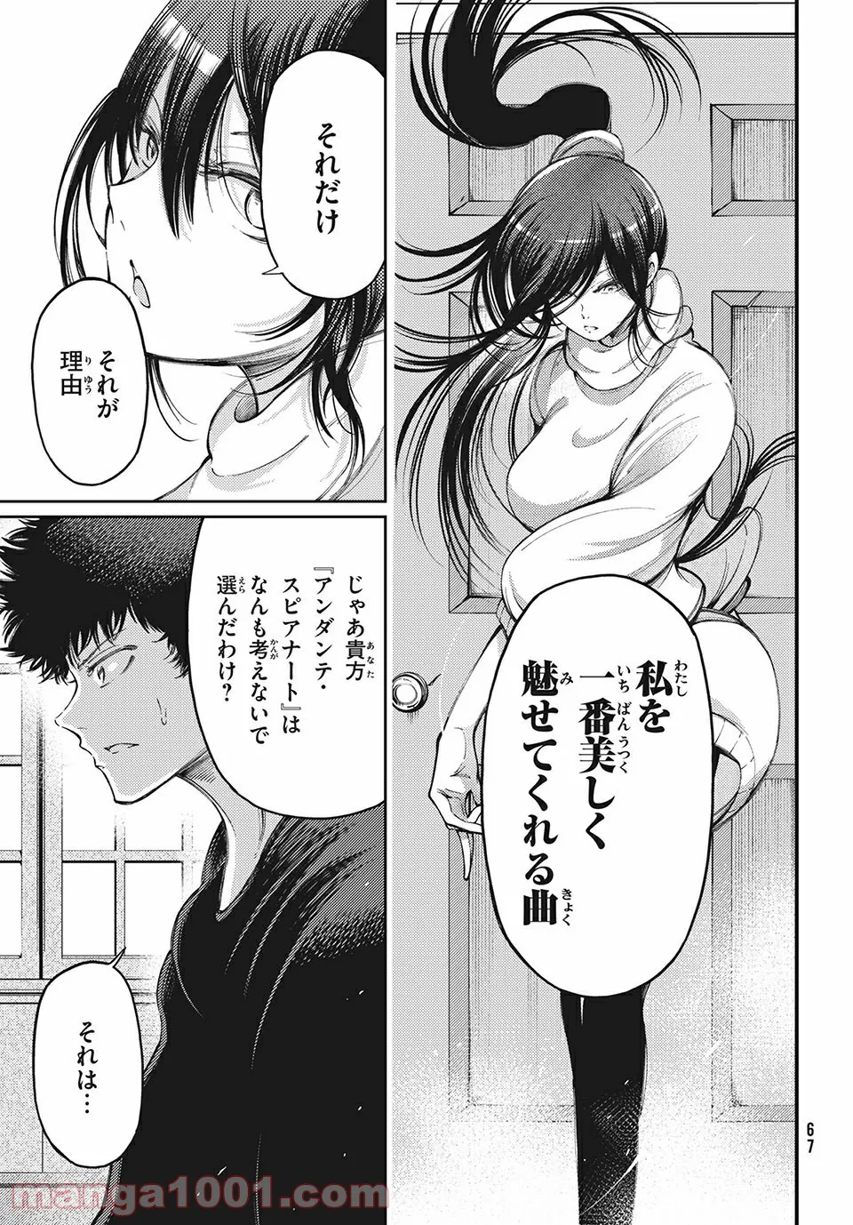 左手のための二重奏 - 第16話 - Page 21