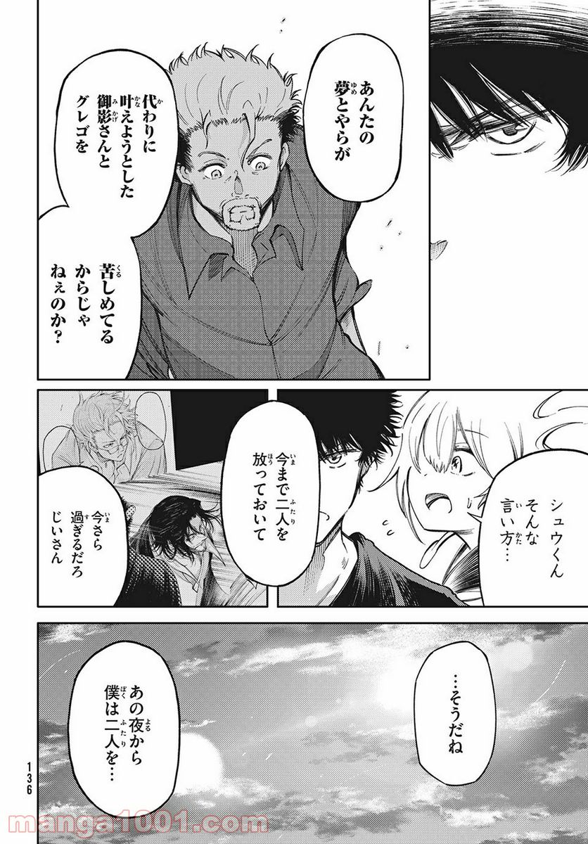 左手のための二重奏 第18話 - Page 22