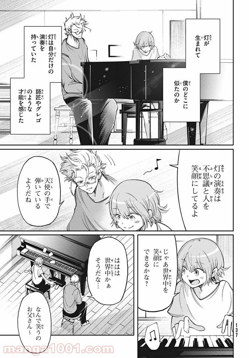 左手のための二重奏 第13話 - Page 21