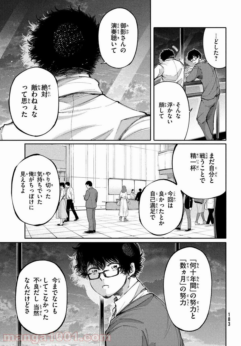 左手のための二重奏 第26話 - Page 21