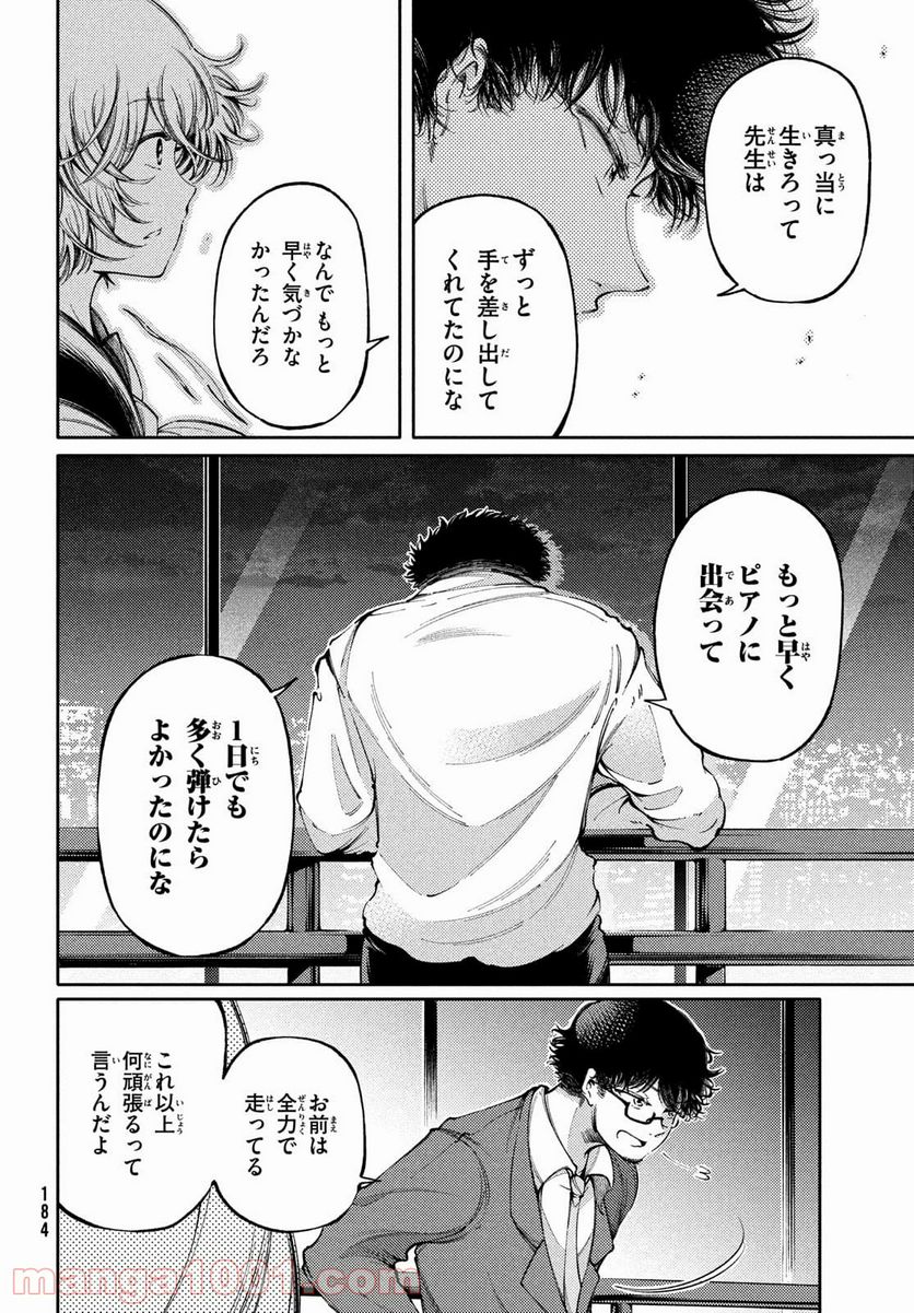 左手のための二重奏 第26話 - Page 22