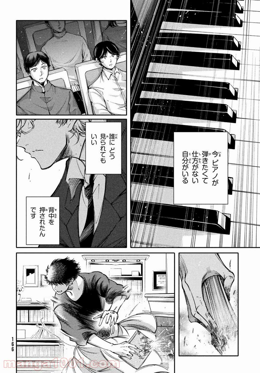 左手のための二重奏 第26話 - Page 4