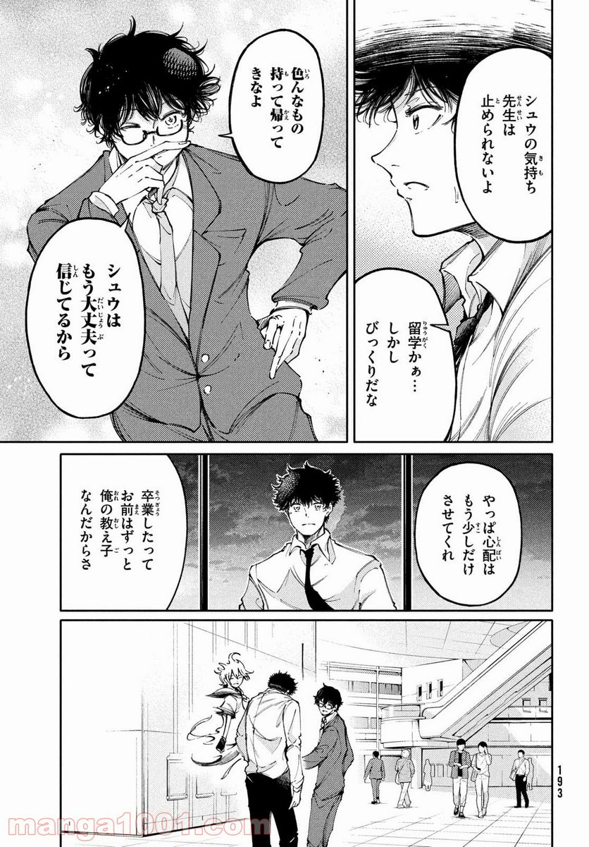 左手のための二重奏 第26話 - Page 31