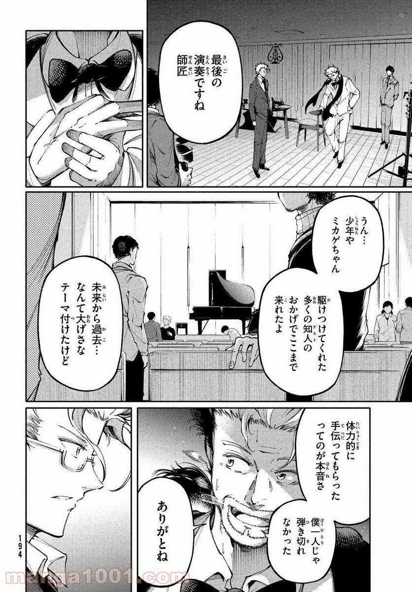 左手のための二重奏 第26話 - Page 32