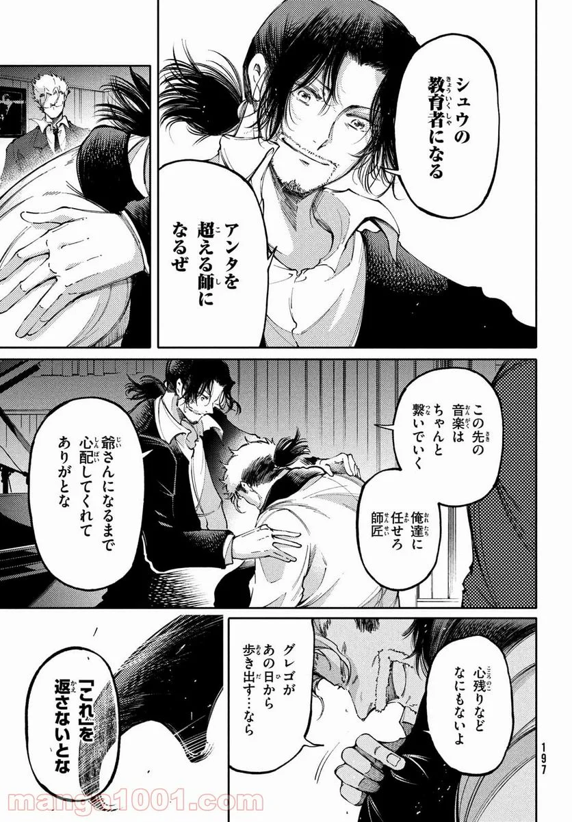 左手のための二重奏 第26話 - Page 35