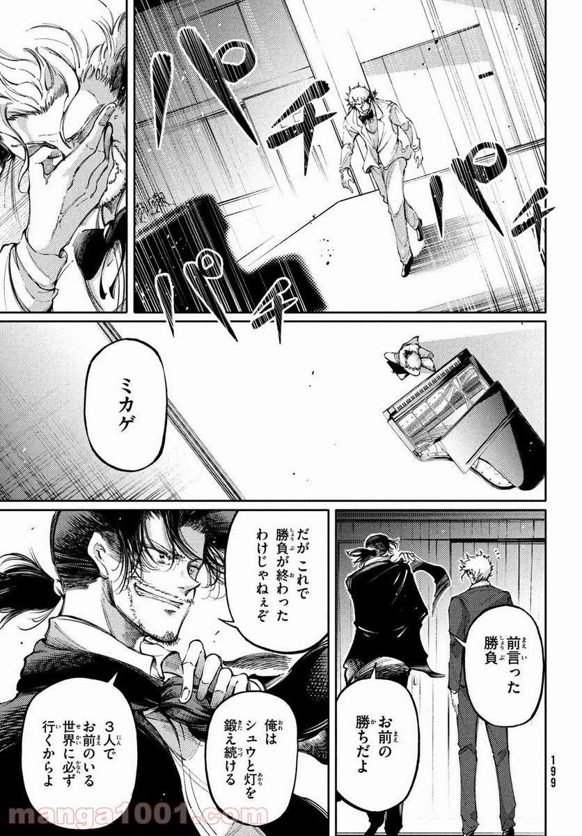 左手のための二重奏 第26話 - Page 37