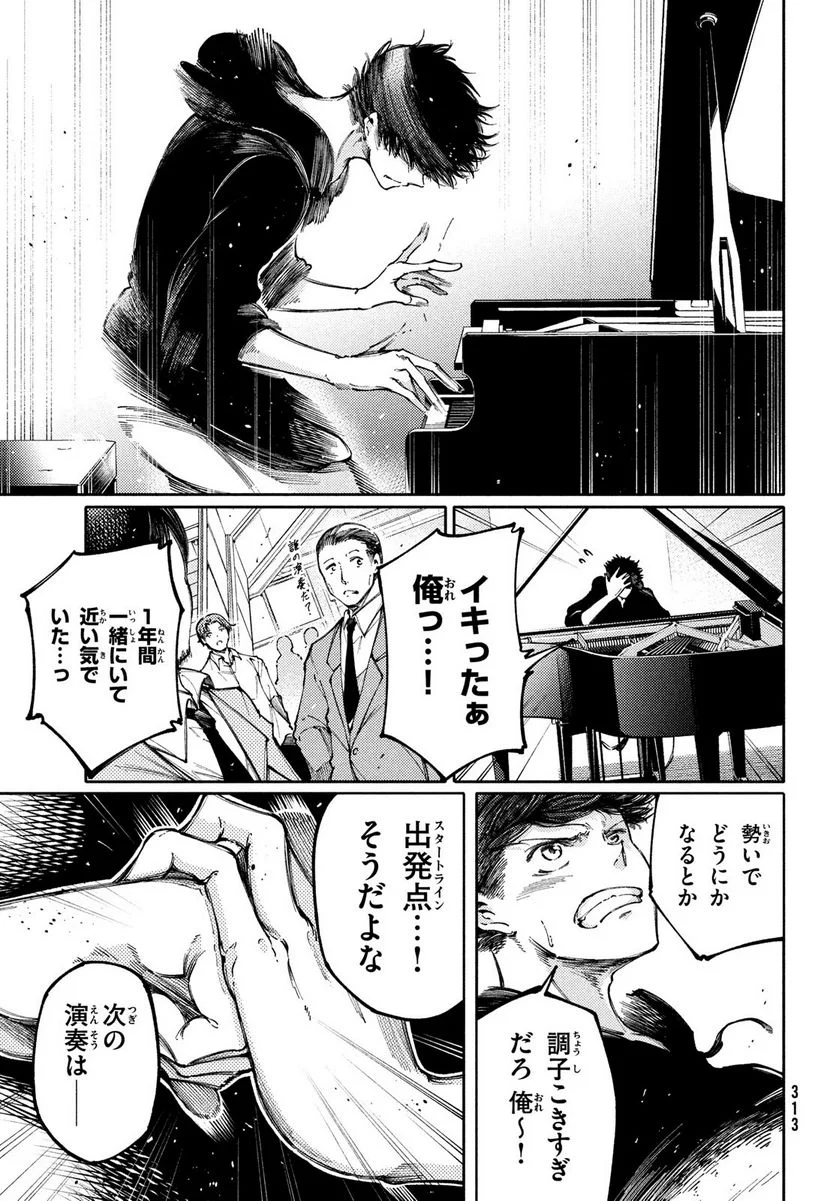 左手のための二重奏 第31話 - Page 23