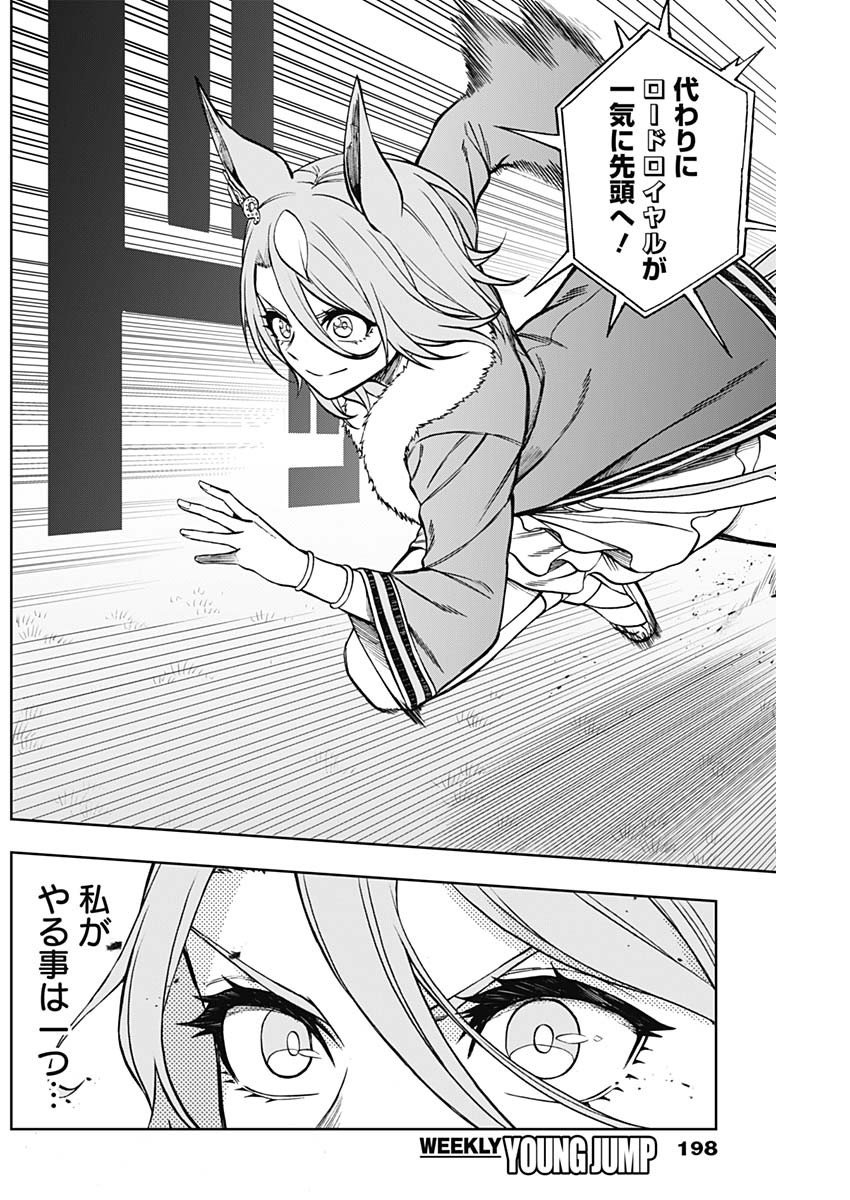 ウマ娘シンデレラグレイ - 第37話 - Page 13