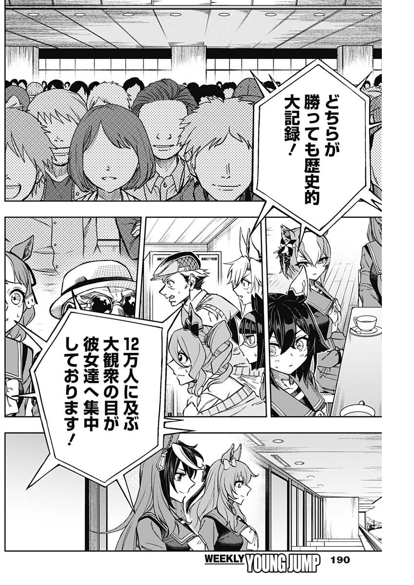 ウマ娘シンデレラグレイ - 第37話 - Page 5