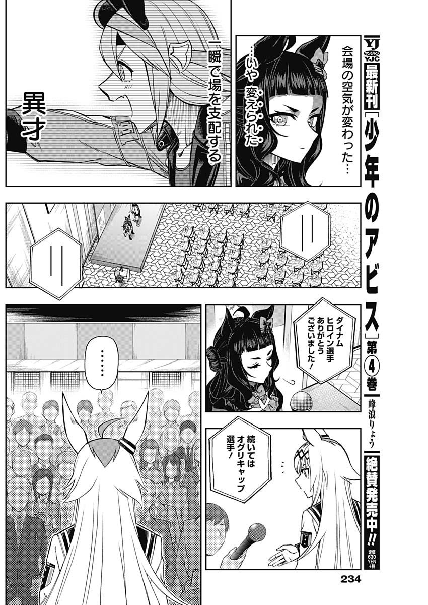 ウマ娘シンデレラグレイ - 第35話 - Page 14