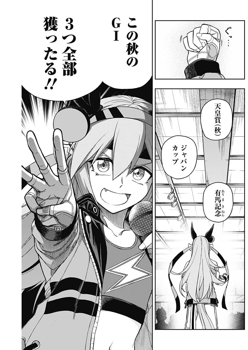 ウマ娘シンデレラグレイ - 第35話 - Page 17