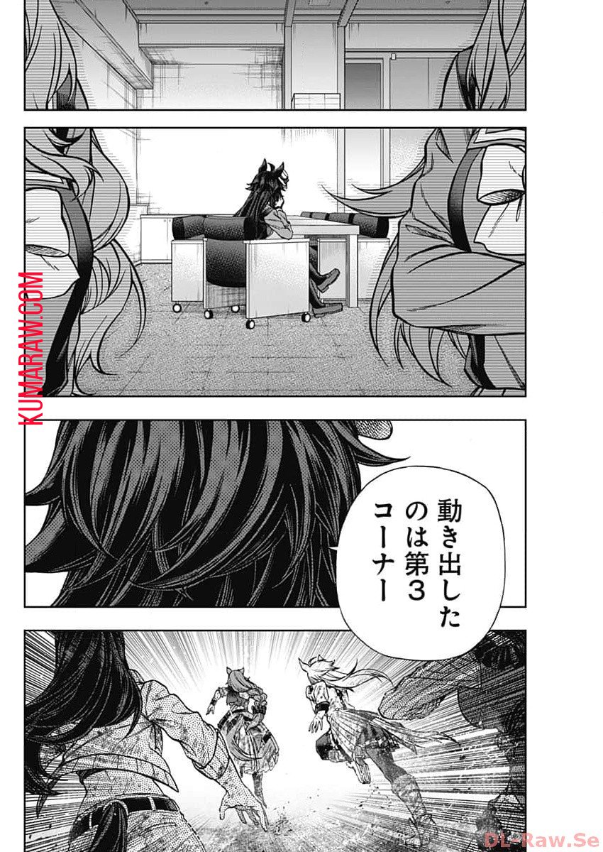 ウマ娘シンデレラグレイ - 第141話 - Page 17