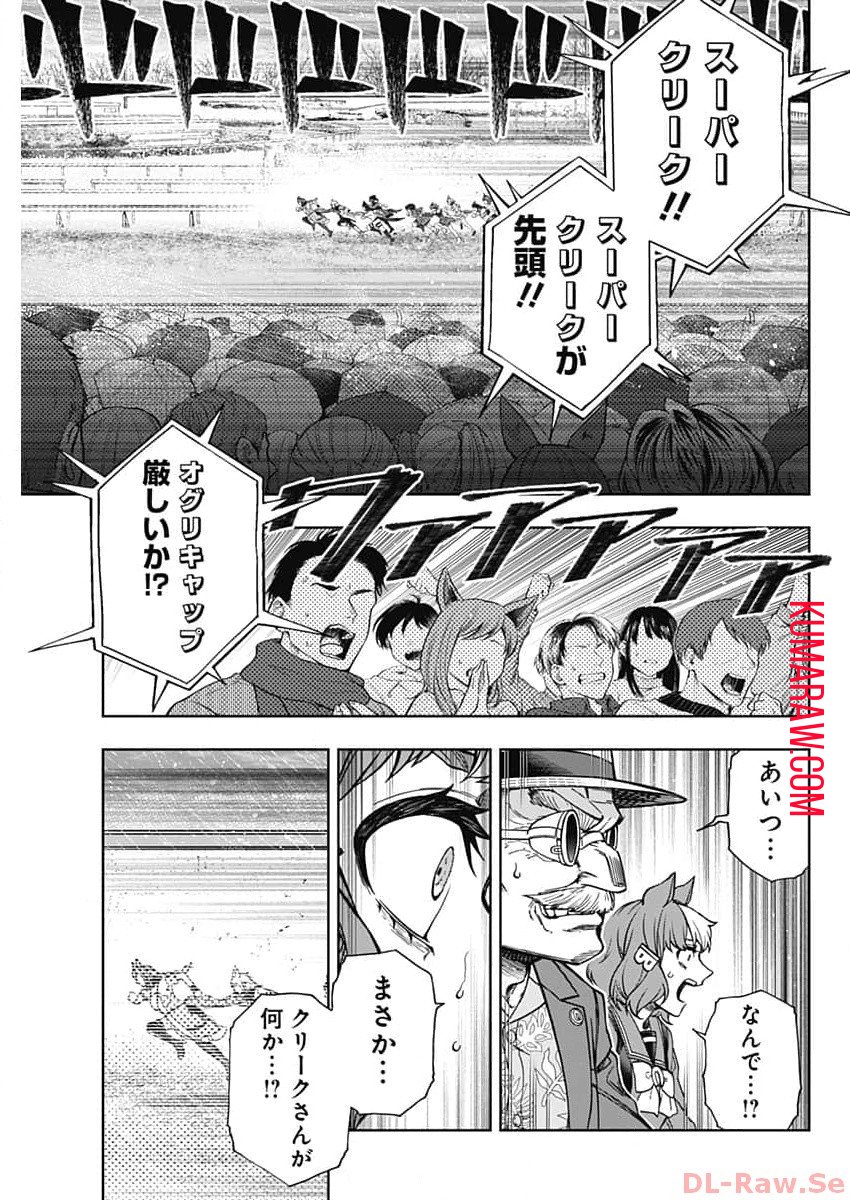 ウマ娘シンデレラグレイ - 第141話 - Page 6